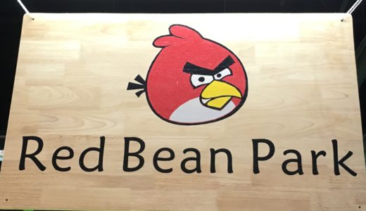 【閉店】シンガポールのプレグラ・Red Bean ParkあらためPlayKeroo＠タンジョン・パガー