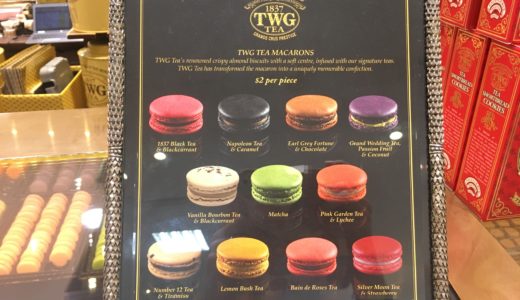 TWGマカロンのすべて「味の種類・値段・シンガポールvs日本」