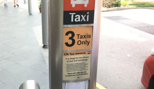 シンガポールのタクシー事情、乗り方や料金・車種などを徹底解説！