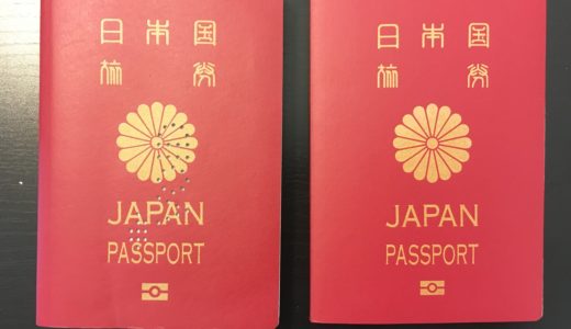 パスポート更新の方法まとめ＠シンガポール